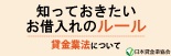 貸金業法について