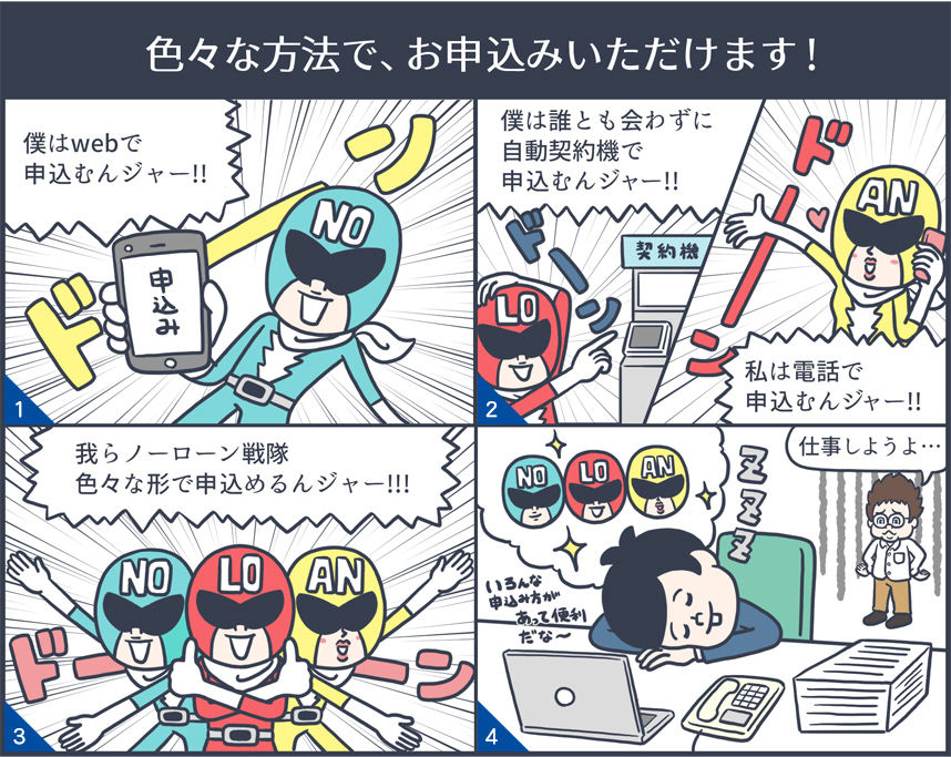 3つのお申込み方法をご都合に応じて選べる