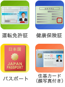 身分証明書