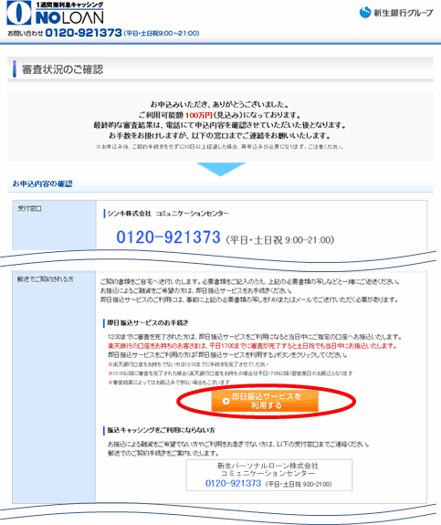 審査結果詳細ページ